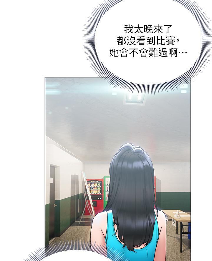 《终结暧昧》第46话 第58页