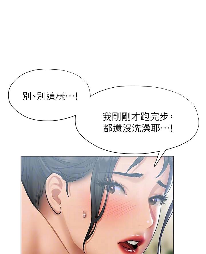 《终结暧昧》第46话 第6页