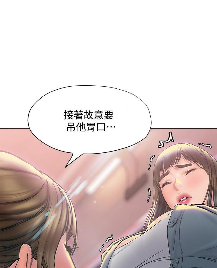 《终结暧昧》第51话 第13页