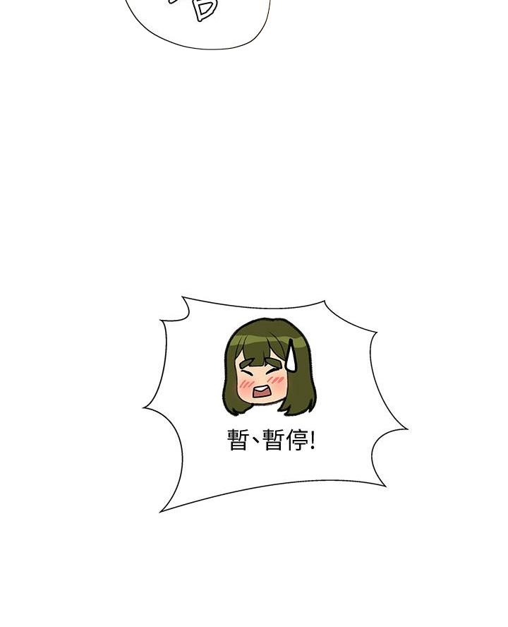 《终结暧昧》第51话 第20页