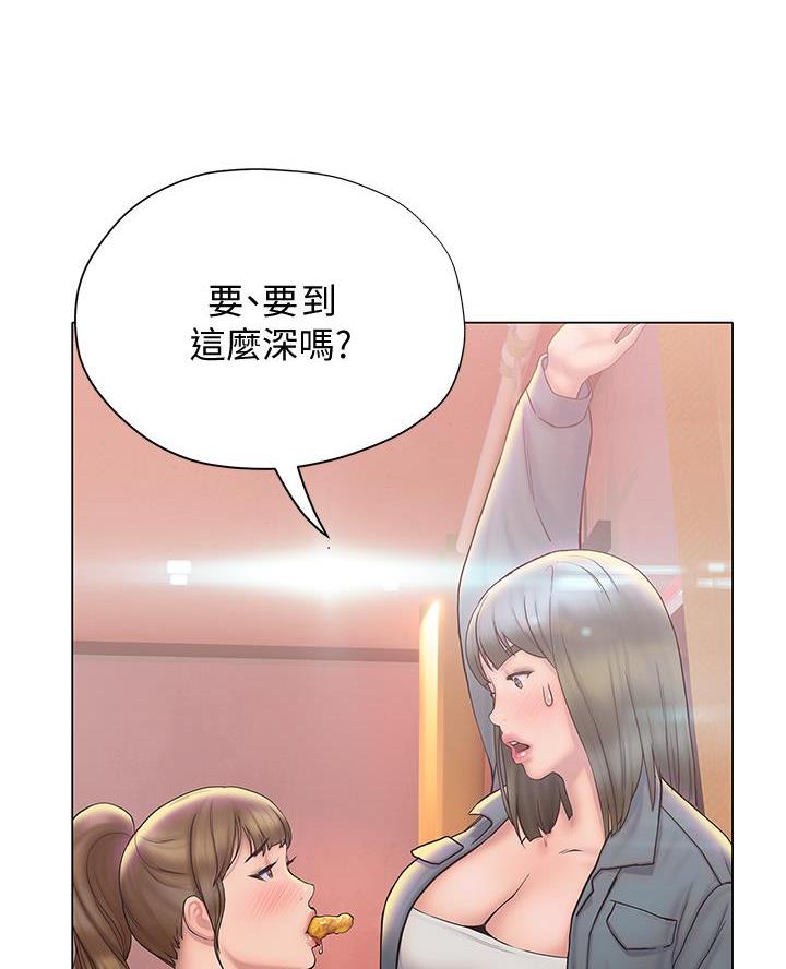 《终结暧昧》第51话 第21页