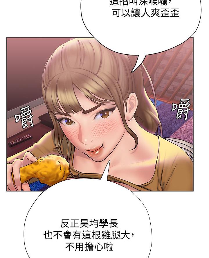 《终结暧昧》第51话 第23页