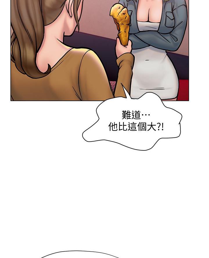 《终结暧昧》第51话 第25页