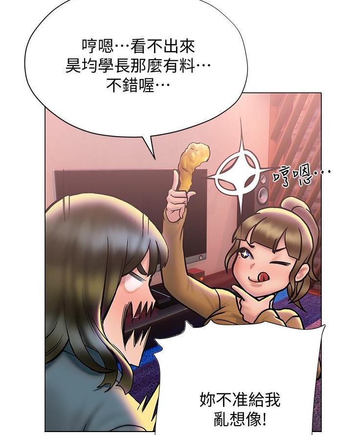 《终结暧昧》第51话 第26页