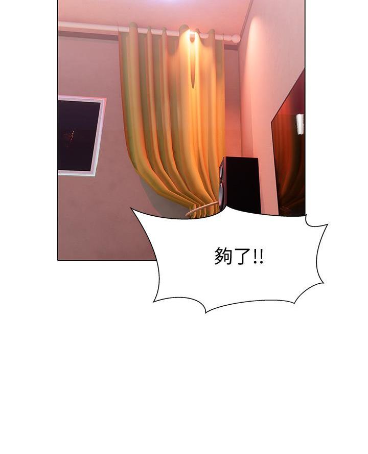 《终结暧昧》第51话 第28页
