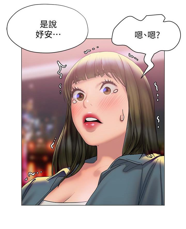 《终结暧昧》第51话 第2页