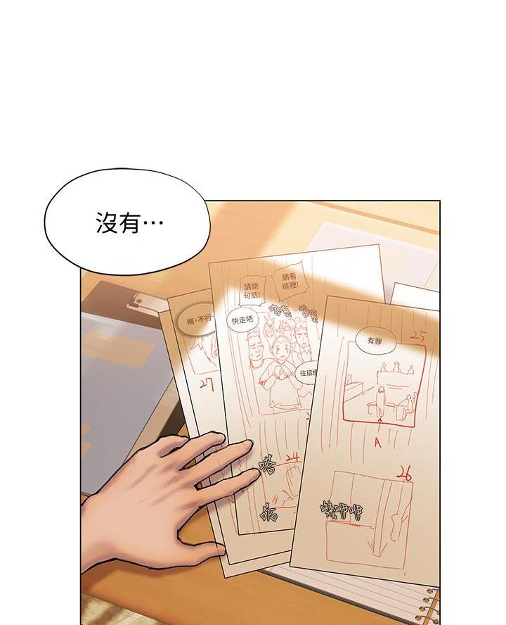 《终结暧昧》第51话 第31页