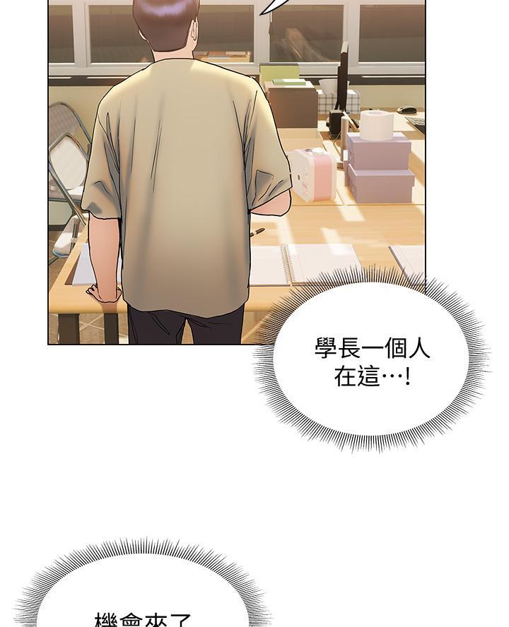 《终结暧昧》第51话 第34页