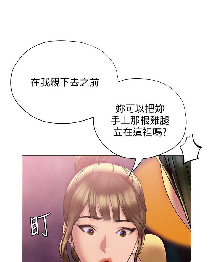 《终结暧昧》第51话 第3页