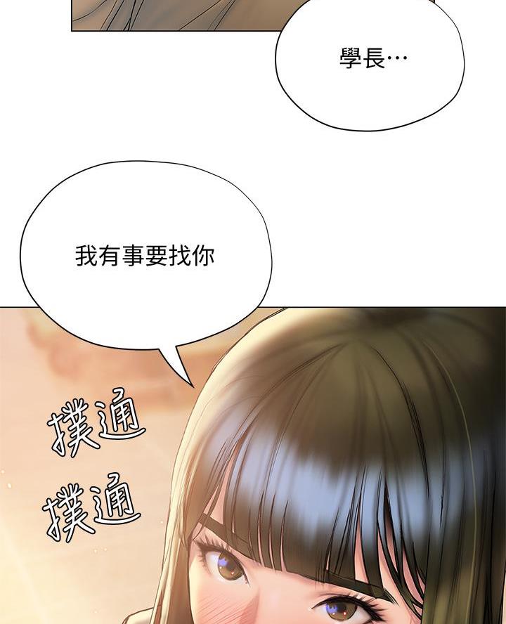 《终结暧昧》第51话 第44页