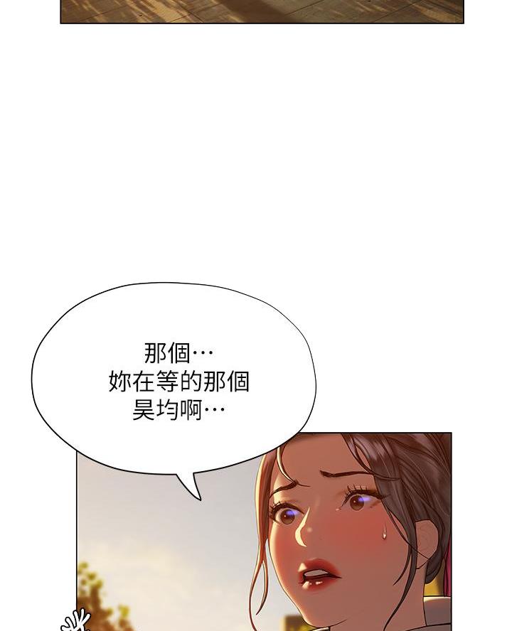 《终结暧昧》第50话 第12页