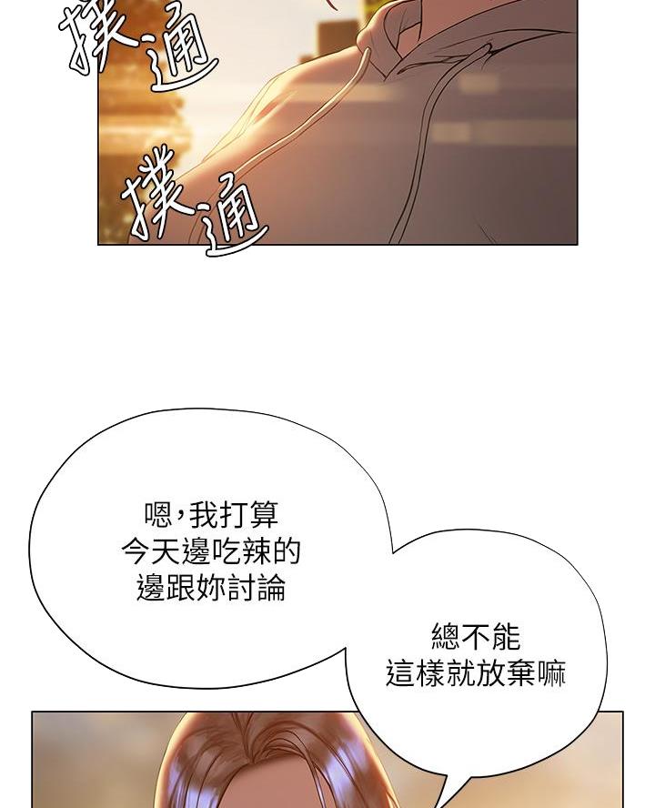 《终结暧昧》第50话 第13页