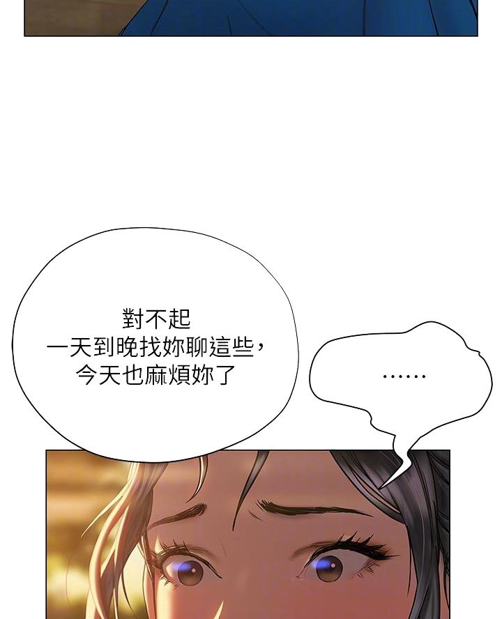 《终结暧昧》第50话 第15页