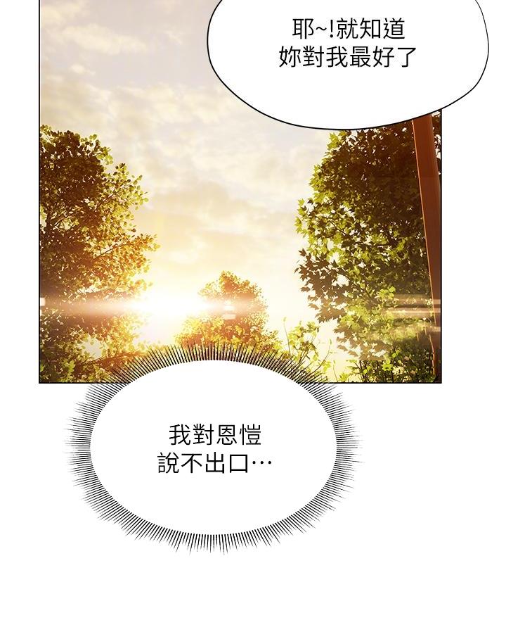 《终结暧昧》第50话 第17页