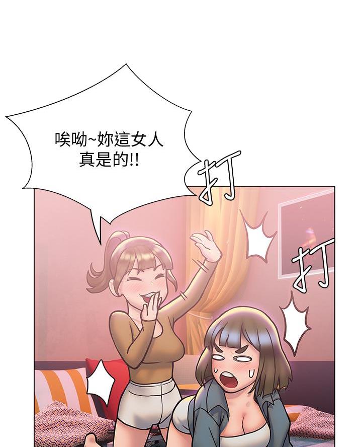 《终结暧昧》第50话 第22页