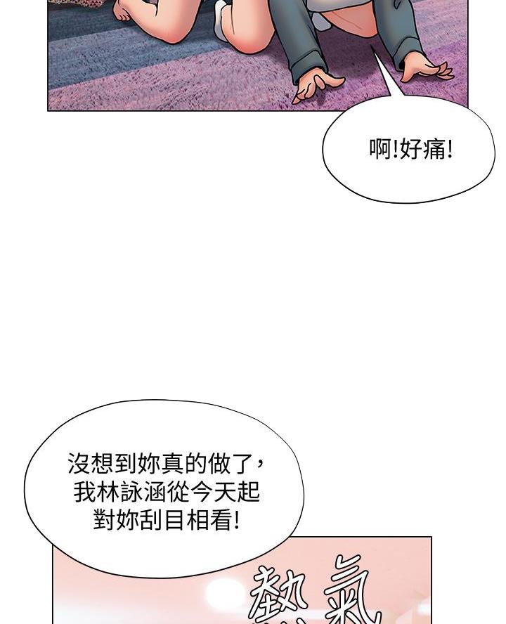《终结暧昧》第50话 第23页
