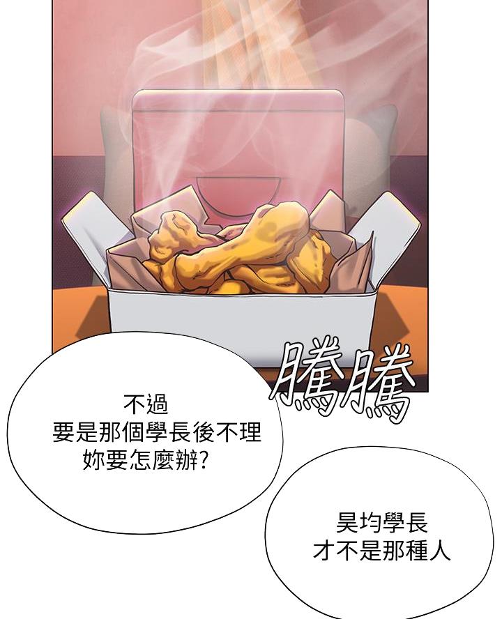 《终结暧昧》第50话 第25页