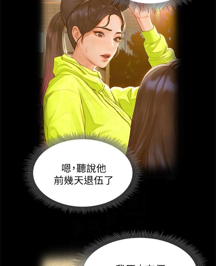 《终结暧昧》第50话 第2页
