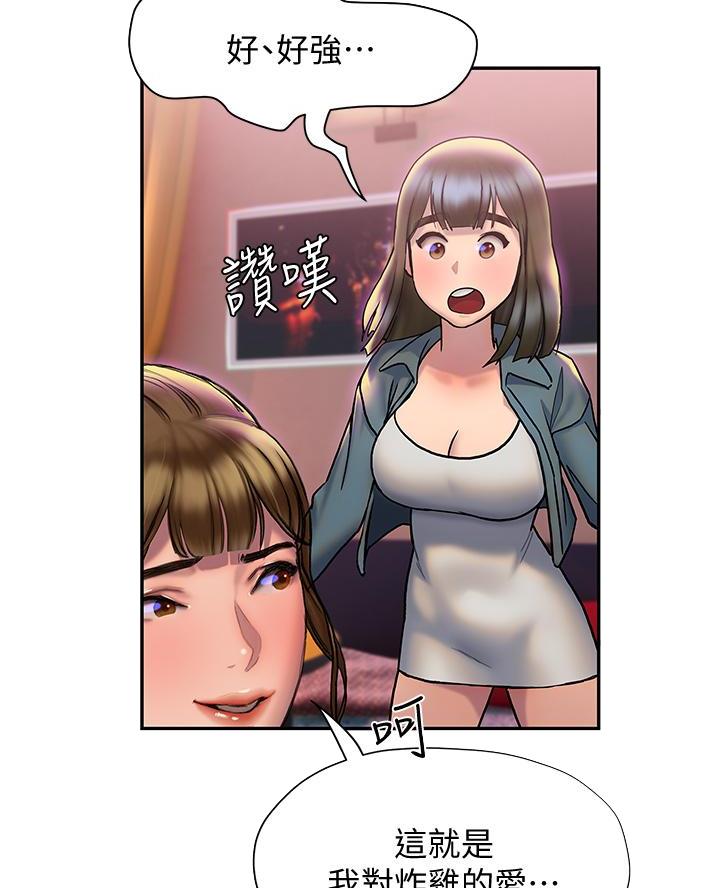 《终结暧昧》第50话 第35页