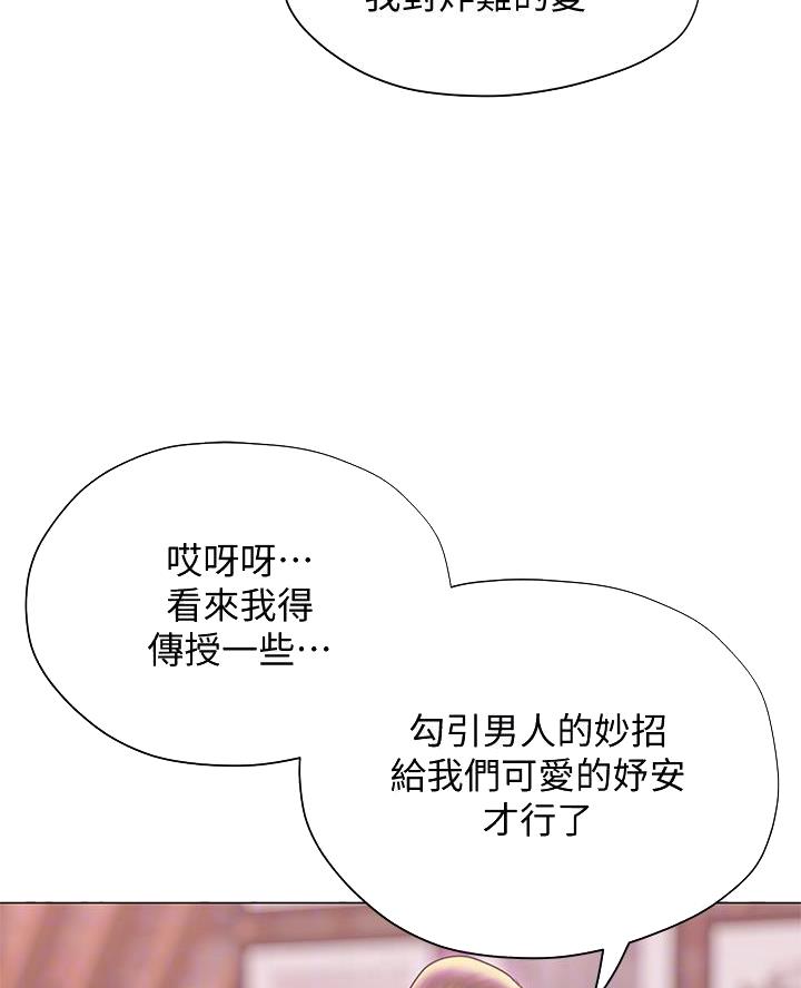 《终结暧昧》第50话 第36页