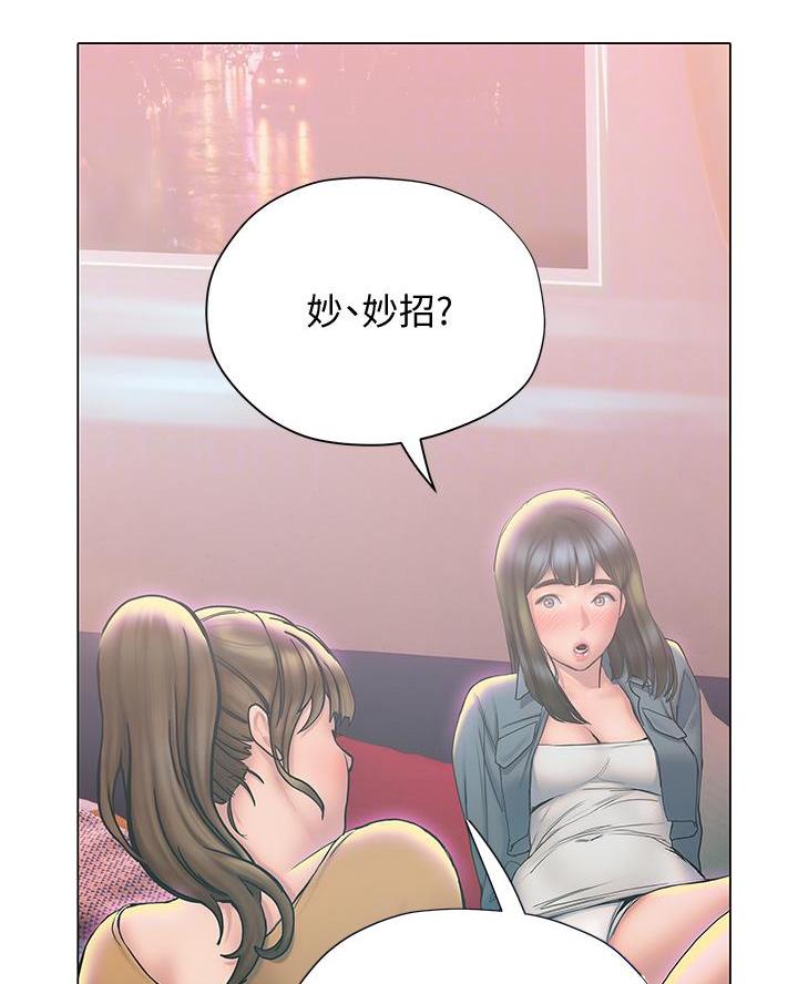 《终结暧昧》第50话 第39页