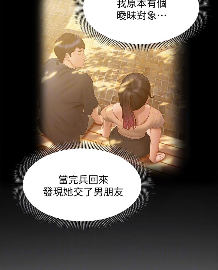 《终结暧昧》第50话 第3页