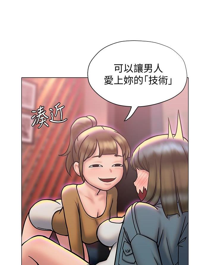 《终结暧昧》第50话 第41页