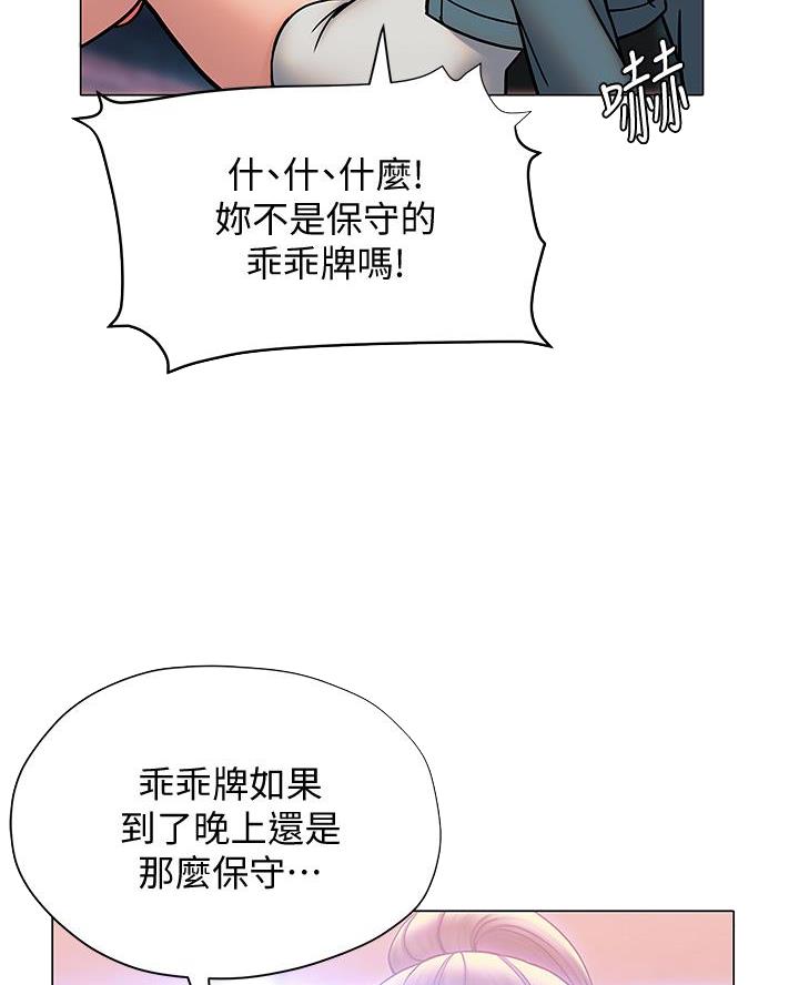 《终结暧昧》第50话 第42页