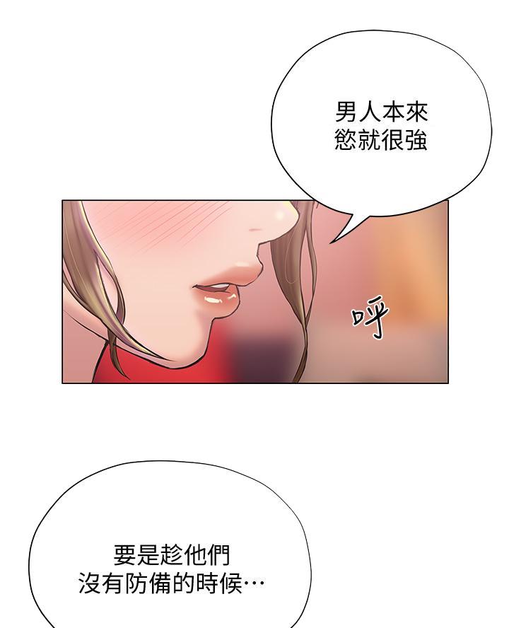 《终结暧昧》第50话 第46页