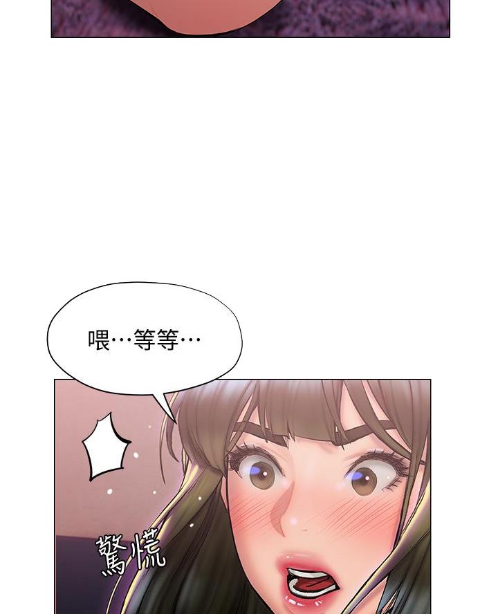 《终结暧昧》第50话 第48页
