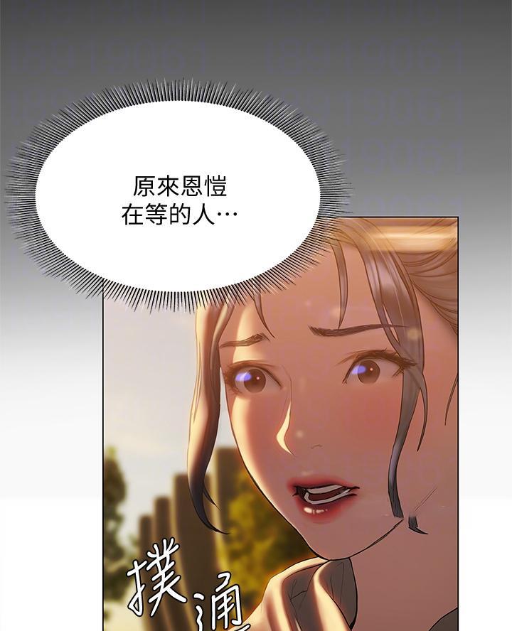 《终结暧昧》第50话 第4页
