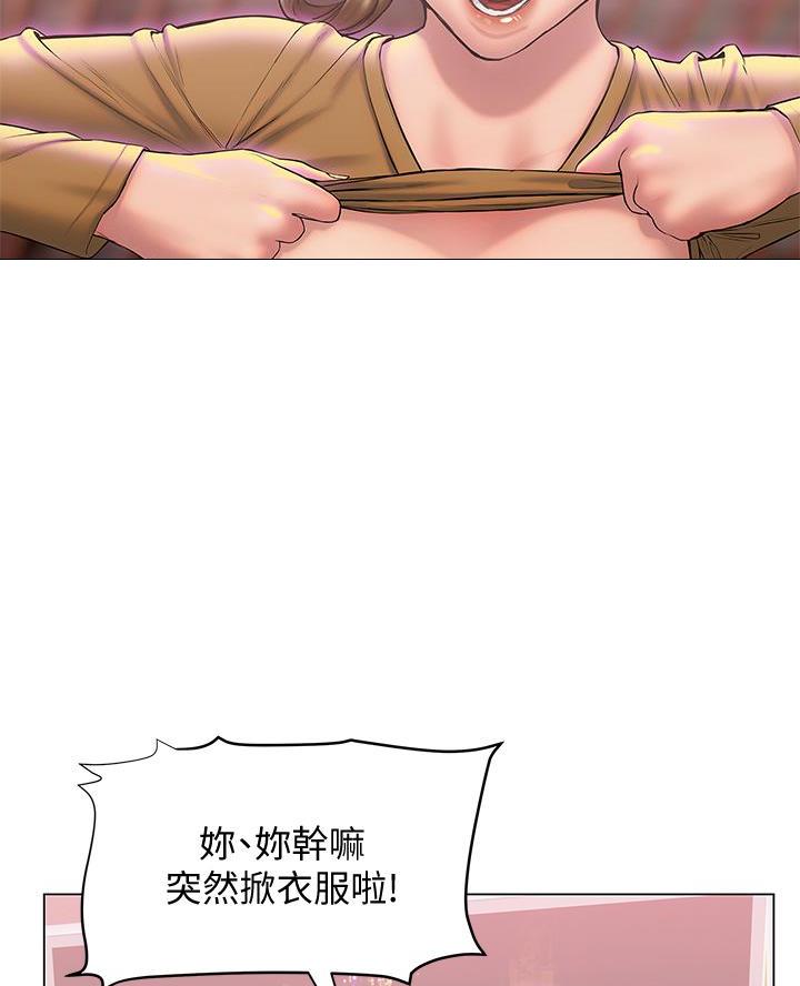 《终结暧昧》第50话 第50页