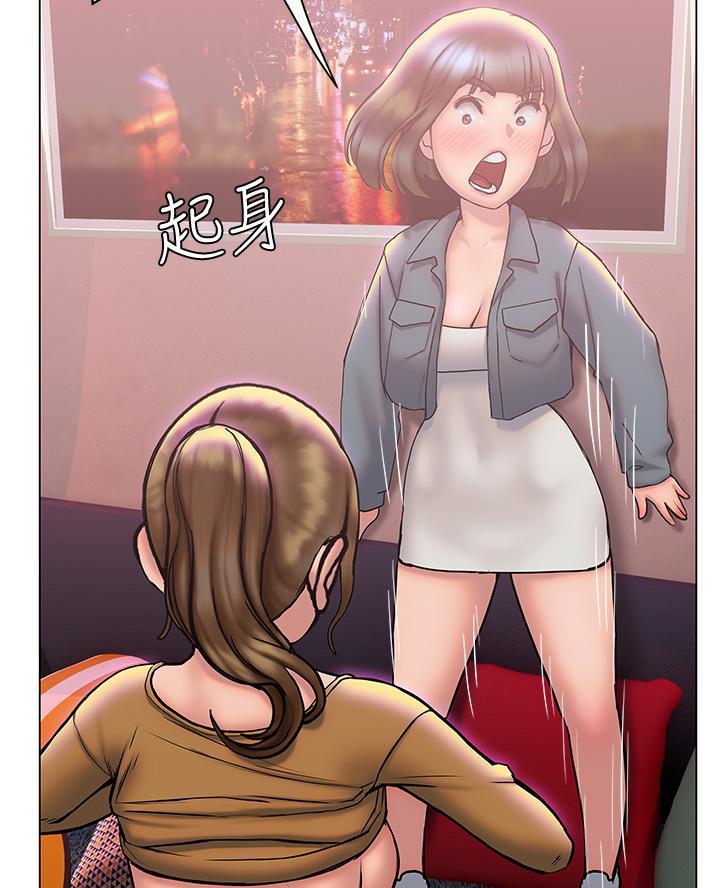《终结暧昧》第50话 第51页