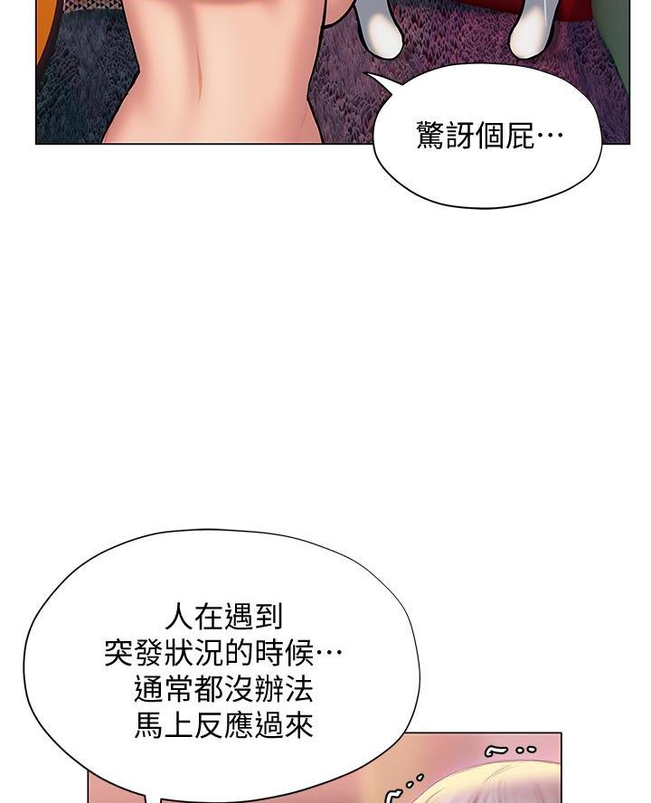 《终结暧昧》第50话 第52页