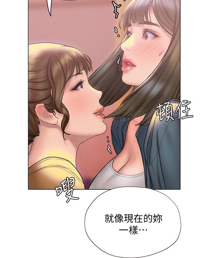 《终结暧昧》第50话 第53页