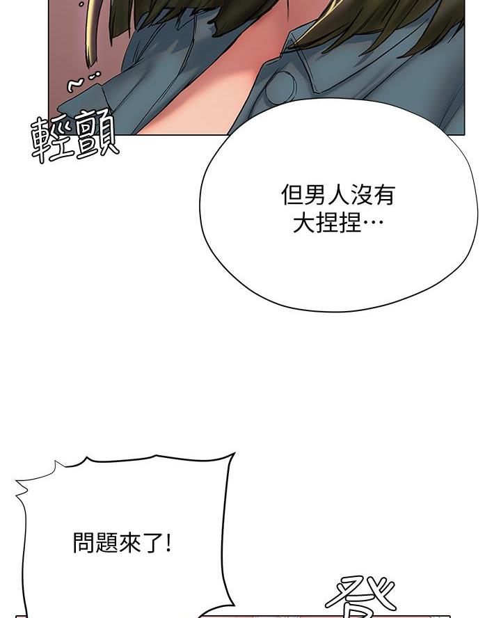 《终结暧昧》第50话 第55页