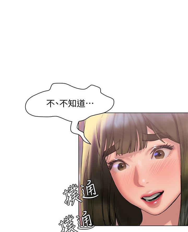《终结暧昧》第50话 第57页