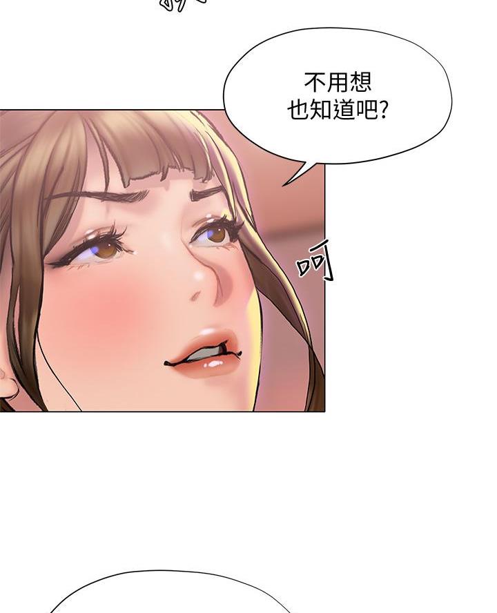 《终结暧昧》第50话 第58页