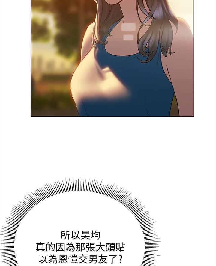 《终结暧昧》第50话 第6页