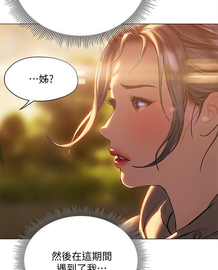 《终结暧昧》第50话 第7页
