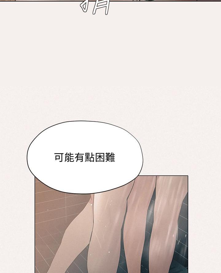 《终结暧昧》第49话 第14页