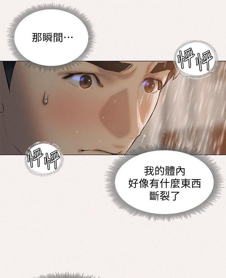 《终结暧昧》第49话 第20页