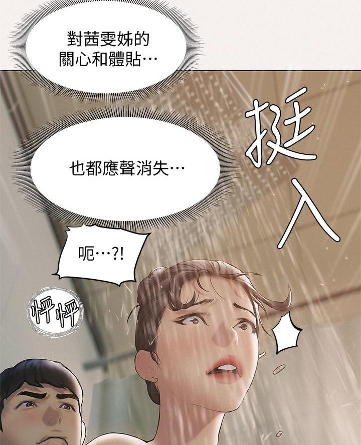 《终结暧昧》第49话 第21页