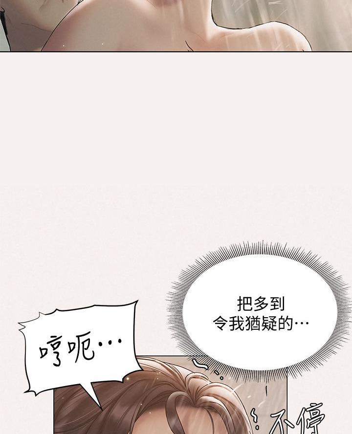 《终结暧昧》第49话 第22页