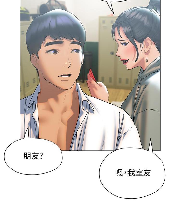 《终结暧昧》第49话 第29页
