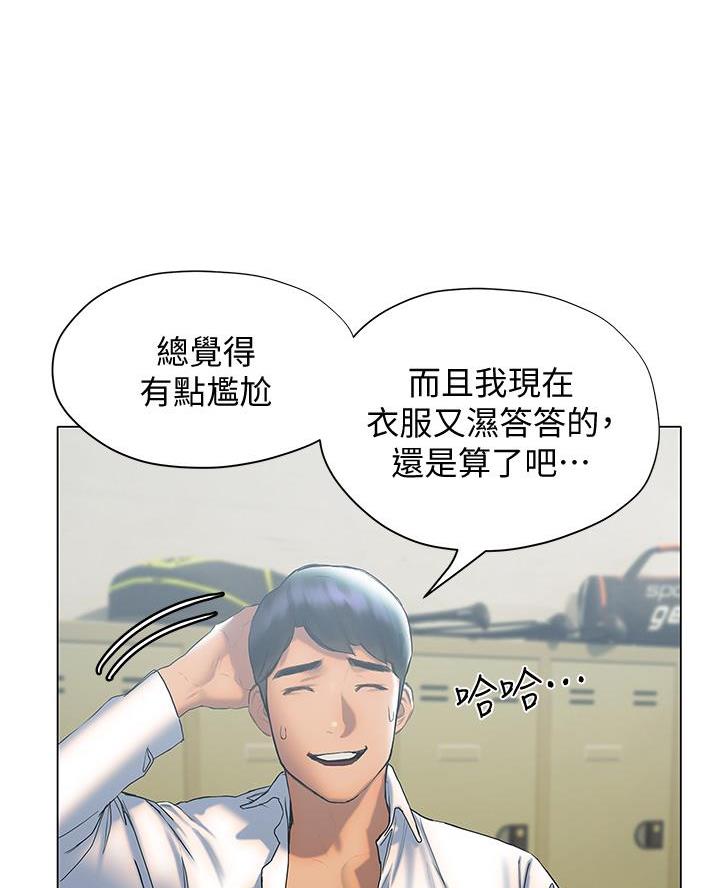 《终结暧昧》第49话 第30页