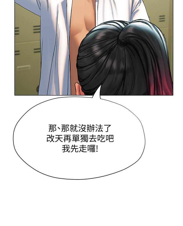《终结暧昧》第49话 第31页