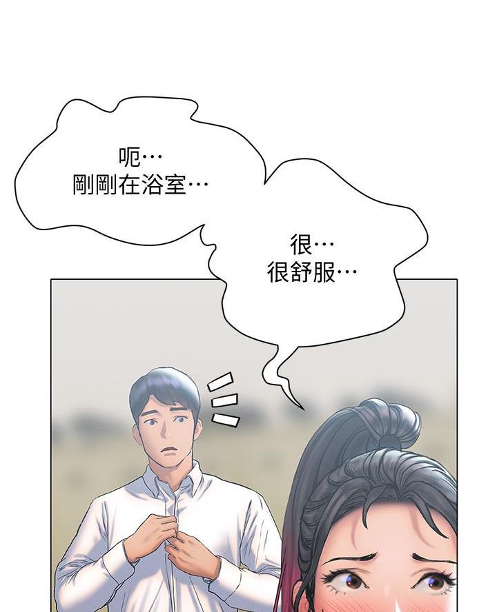《终结暧昧》第49话 第33页