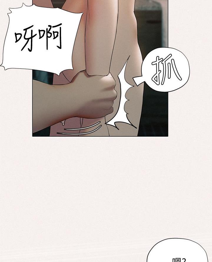 《终结暧昧》第49话 第3页