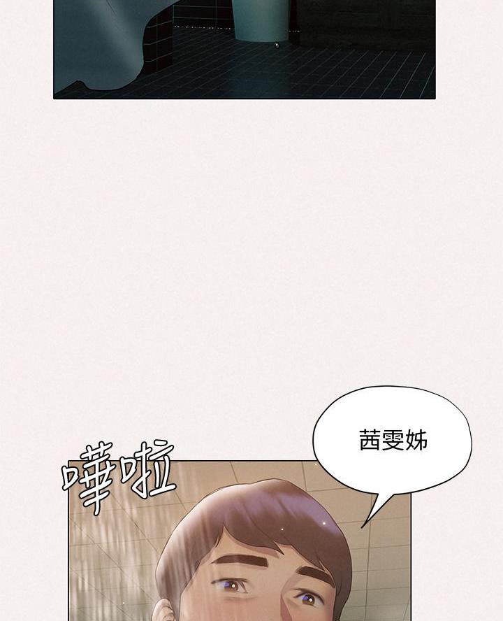 《终结暧昧》第49话 第6页